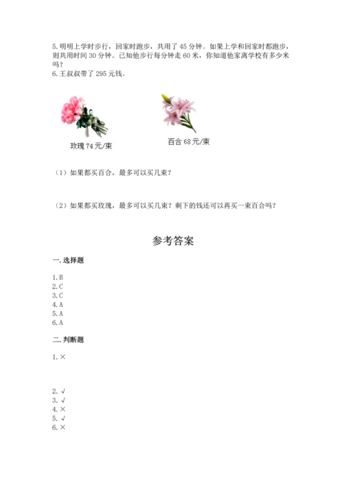 人教版四年级上册数学期末测试卷精品（基础题）.docx