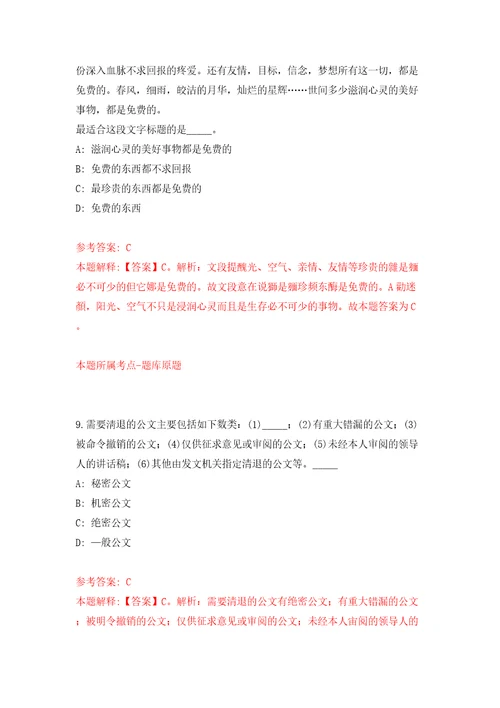 浙江省湖州市南浔区消防救援大队招考6名消防工作人员模拟卷（第4次）