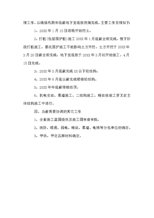 项目经理试用期工作总结三篇