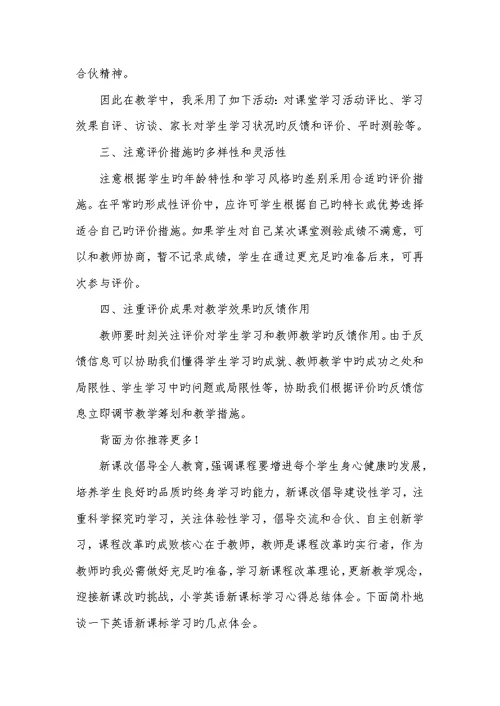 2022年小学英语课标学习心得体会