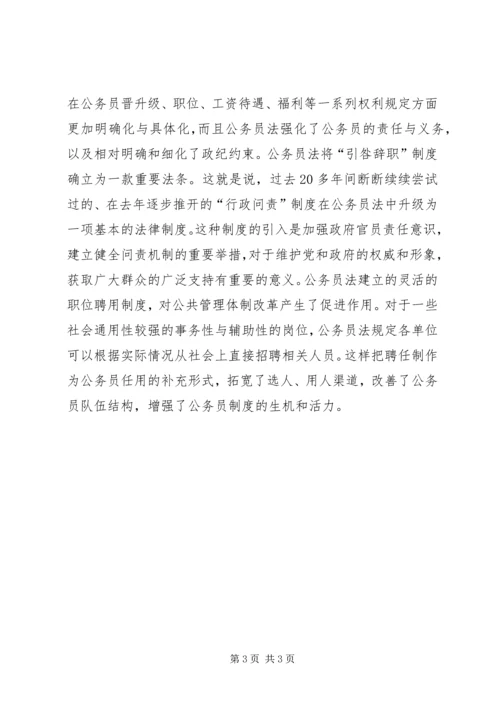 学习《公务员法》心得体会(3).docx