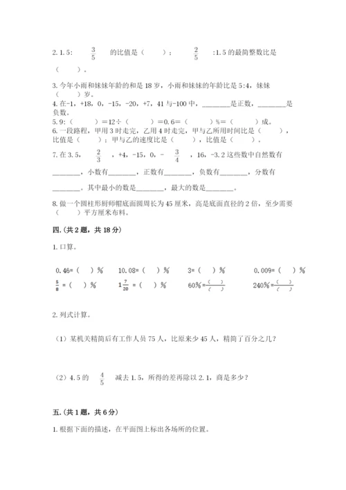 西师大版数学小升初模拟试卷含答案（完整版）.docx