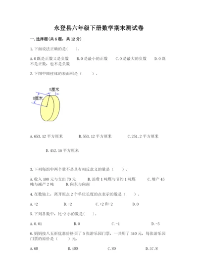 永登县六年级下册数学期末测试卷一套.docx