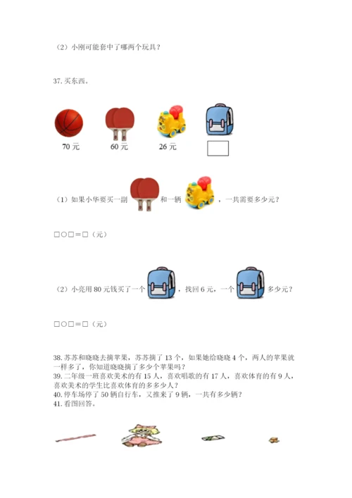 一年级下册数学解决问题50道ab卷.docx