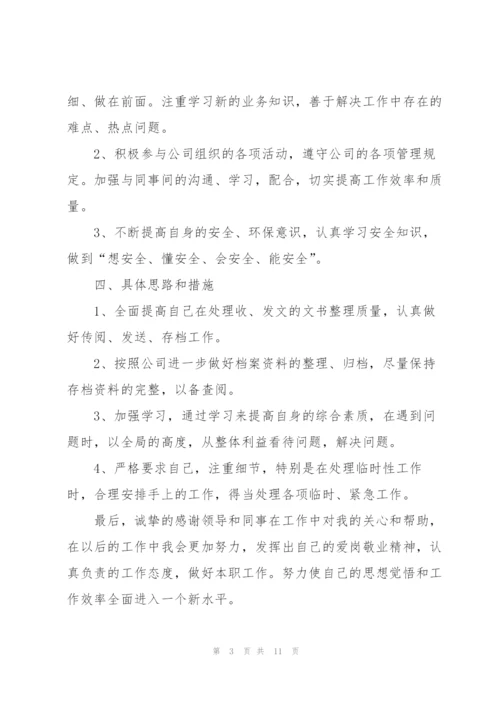 新员工季度述职报告5篇.docx