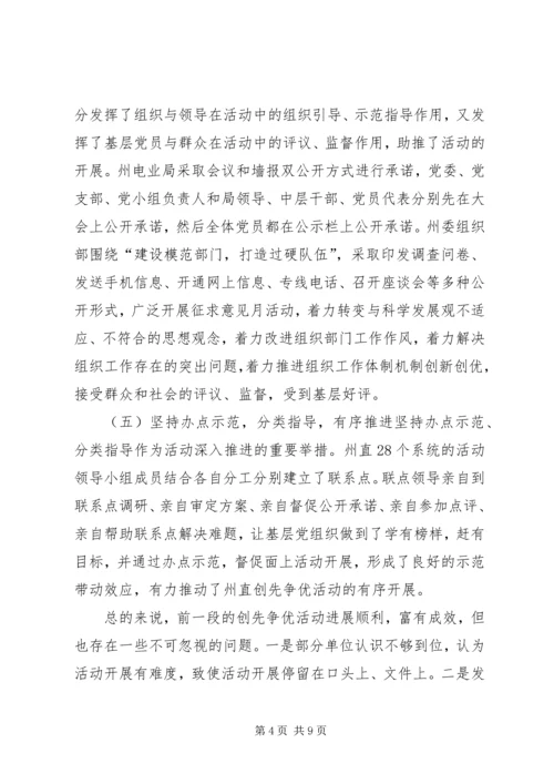 创先争优活动推进会讲话稿.docx