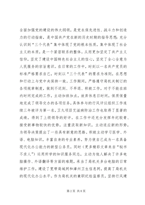 第二阶段个人党性剖析小结.docx