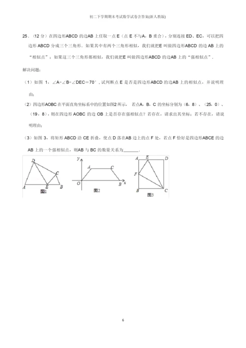 初二下学期期末考试数学试卷含答案(新人教版).docx