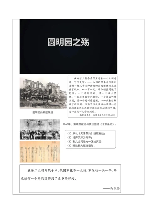 第一单元 中国开始沦为半殖民地半封建社会 单元教学设计