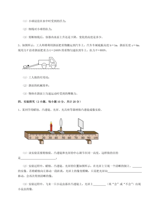 第二次月考滚动检测卷-陕西延安市实验中学物理八年级下册期末考试定向攻克试题（含答案解析）.docx