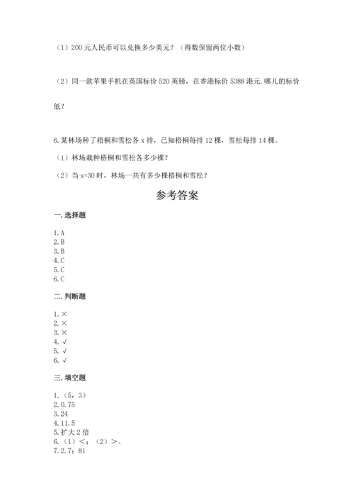 人教版数学五年级上册期末考试试卷附参考答案【培优a卷】.docx