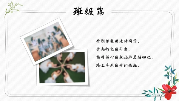 青春不散场，毕业季正青春纪念册通用PPT模板