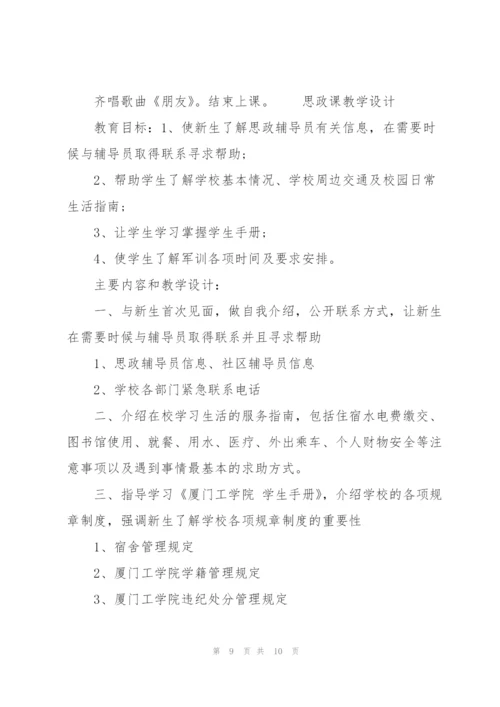 思政课教学设计3篇.docx