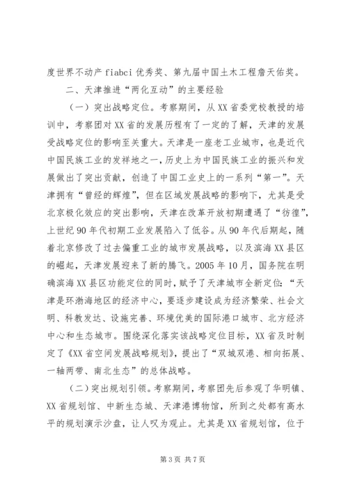 关于加快推进新型工业化新型城镇化互动发展的意见.docx