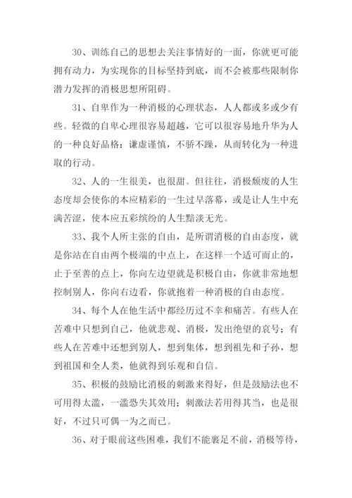 消极的反义词.docx
