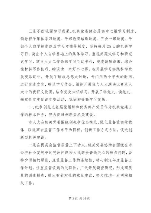 对党建工作的评价.docx