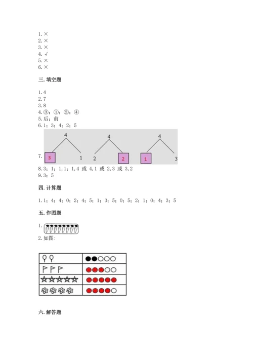 人教版一年级上册数学期中测试卷精选.docx