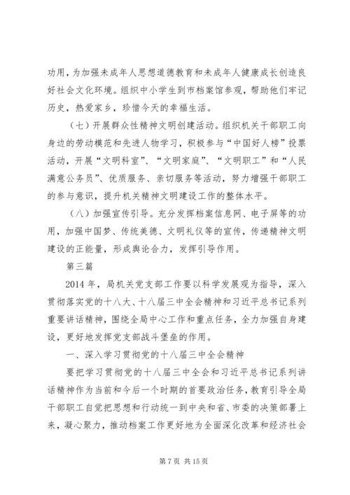 档案局学习型党组织工作计划5篇.docx