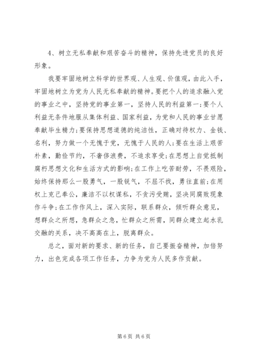 机关党员党性分析材料 (3).docx