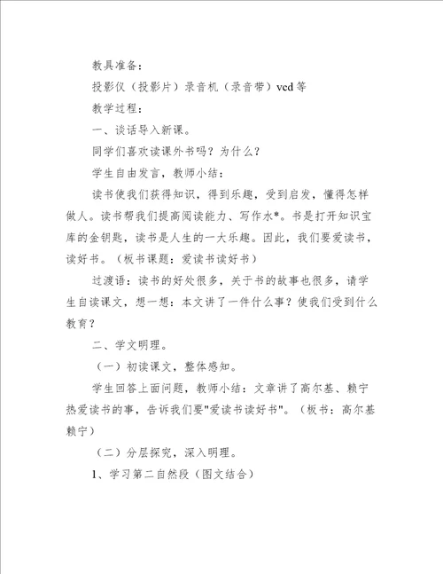 爱学习爱读书主题班会教案,菁选3篇