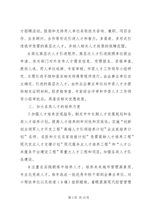 人才强市工程的工作方案.docx