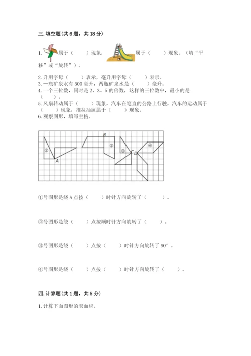 人教版小学五年级下册数学期末试卷附答案（黄金题型）.docx