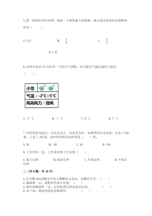 沪教版六年级数学下学期期末测试题【考点梳理】.docx