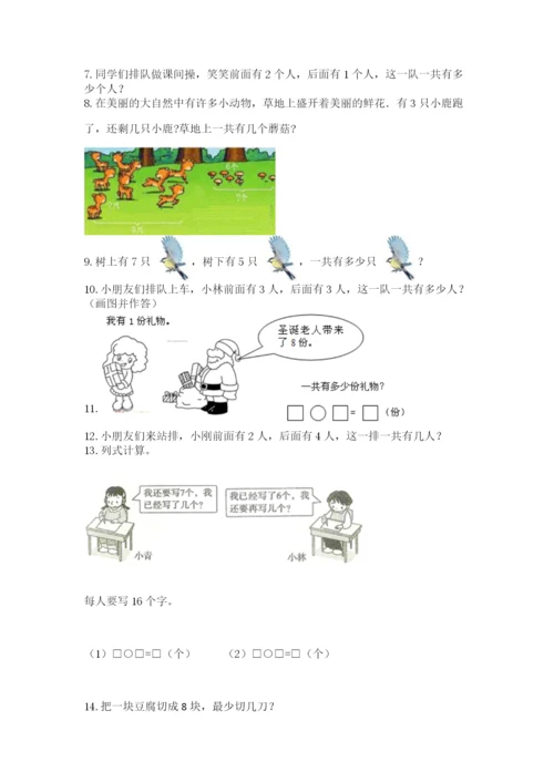 一年级上册数学应用题50道及参考答案【巩固】.docx