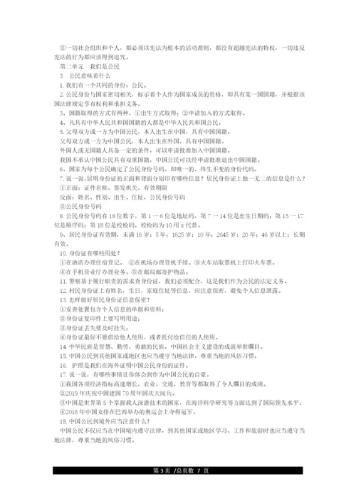 2021年部编版《道德与法治》六年级上册知识点汇总(全册).docx