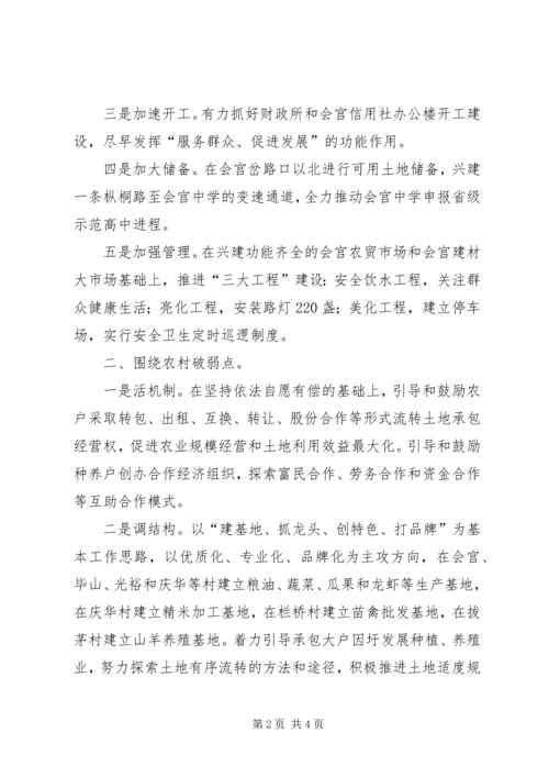 乡镇经济发展工作报告：紧抓“七点”谋发展力促“三保”谱新篇.docx