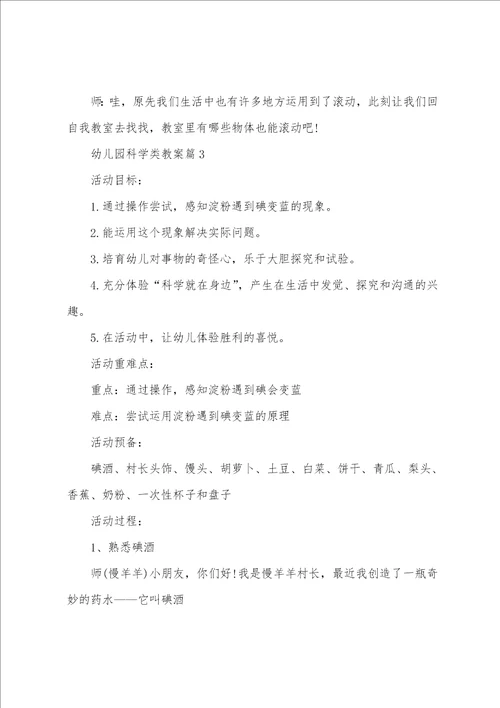 幼儿园科学类教案7篇