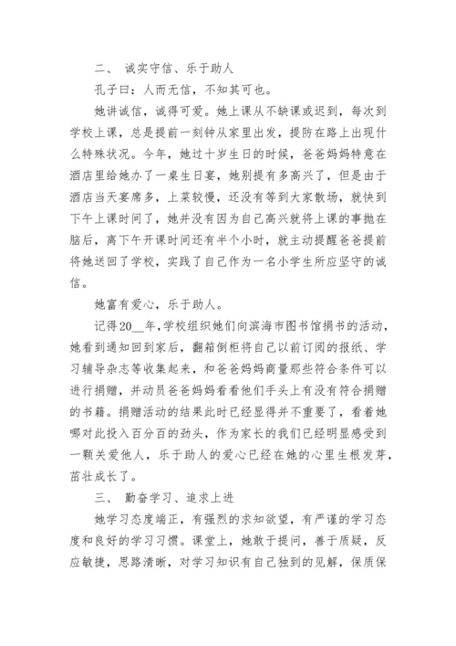 小学生新时代好少年个人事迹材料.docx