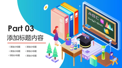 教学设计网络在线教育学习直播停课不停学教学PPT