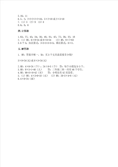 小学数学二年级表内乘法同步练习题及答案精品