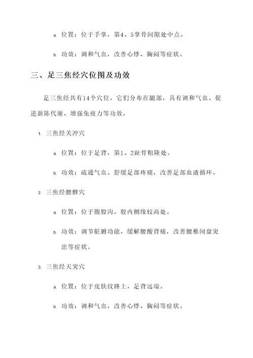 三焦经穴位置图及功效