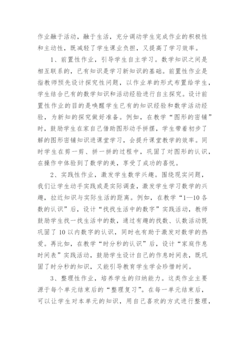 落实双减提质增效心得体会.docx