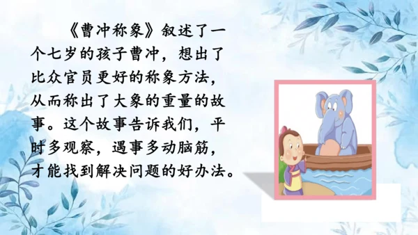 部编版语文二年级上册第三单元复习课件