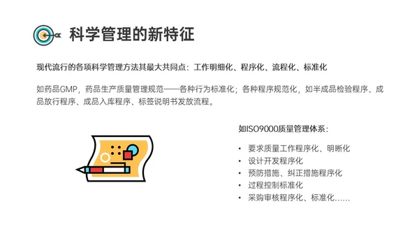 红蓝黄商务插画风标准化管理培训PPT模板