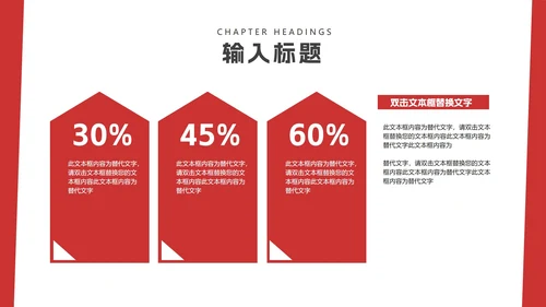红色简约风房地产企业宣传介绍销售PPT模板