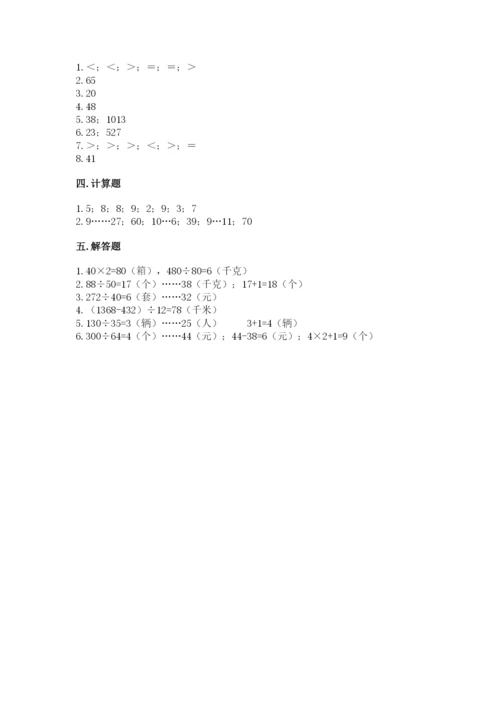 北师大版四年级上册数学第六单元 除法 测试卷（考试直接用）.docx