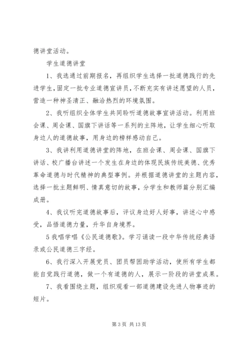 道德大讲堂实施方案 (2).docx