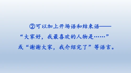 【同步课件】部编版语文五年级上册  口语交际  我最喜欢的人物形象  课件（一课时）