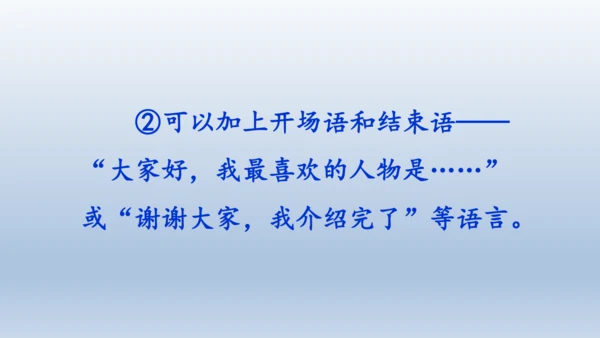 【同步课件】部编版语文五年级上册  口语交际  我最喜欢的人物形象  课件（一课时）