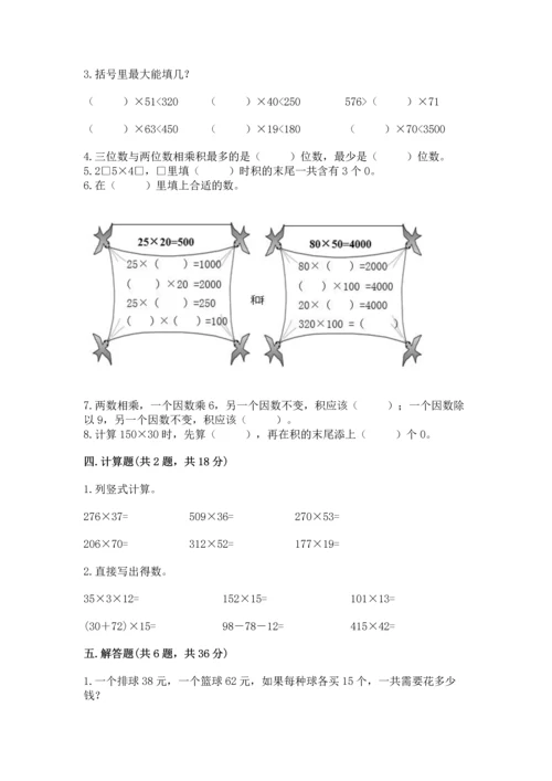 人教版四年级上册数学第四单元《三位数乘两位数》测试卷及参考答案（综合卷）.docx