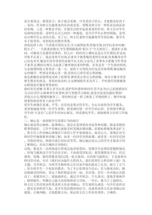 【精编】班主任工作经验论文.docx