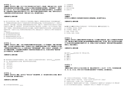 永宁事业编招聘考试题历年公共基础知识真题及答案汇总综合应用能力第十七期