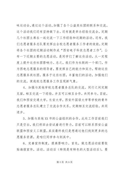 篇一：大学青年志愿者服务总队工作计划.docx