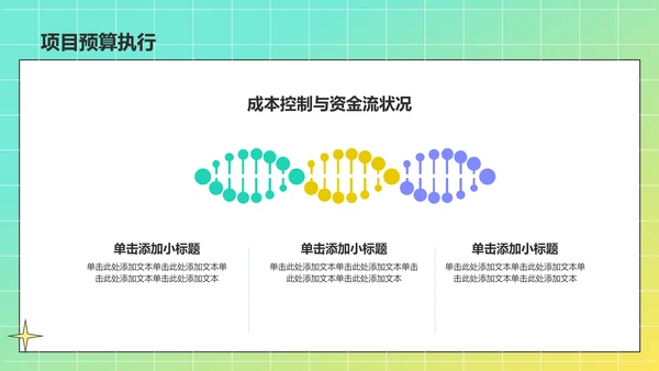 绿色插画风项目进度汇报PPT模板