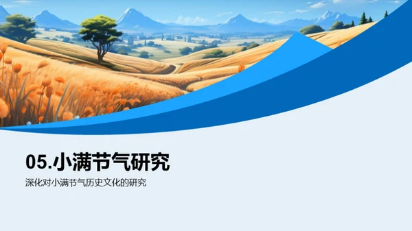 小满节气的历史文化