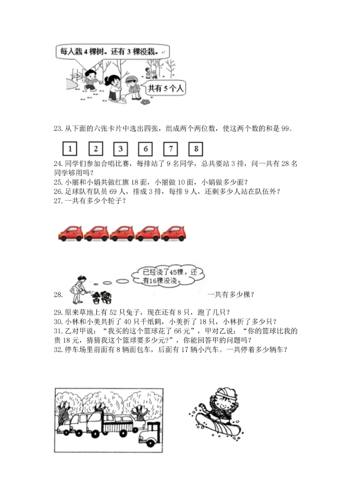 小学二年级上册数学应用题100道及答案（精选题）.docx